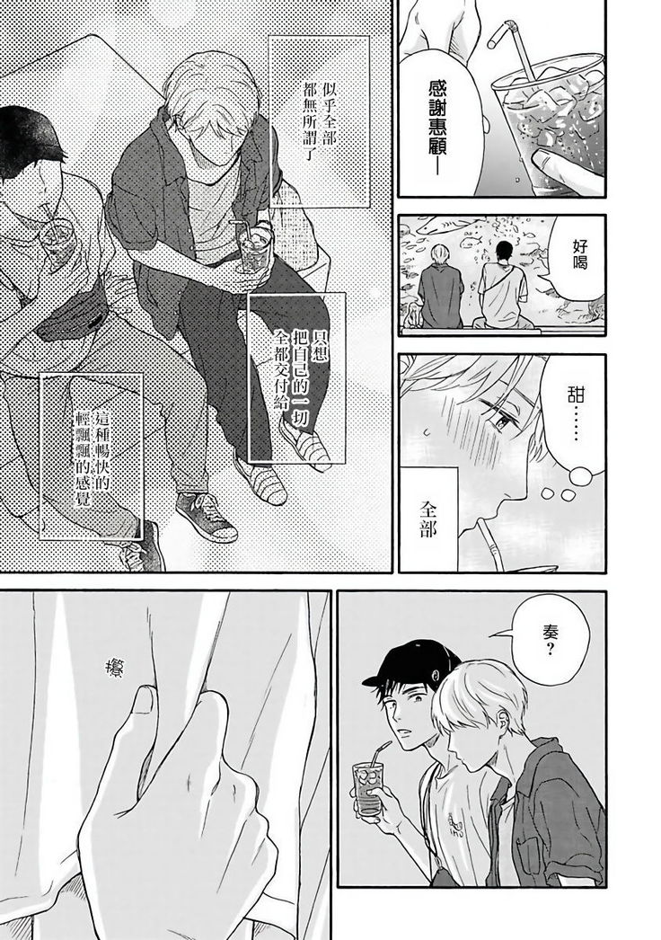 Ameagari no Bokura ni Tsuite | 雨后的我们 Ch. 1-5