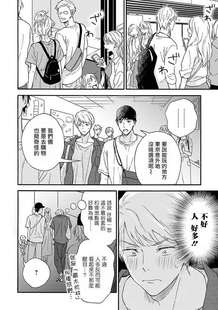 Ameagari no Bokura ni Tsuite | 雨后的我们 Ch. 1-5