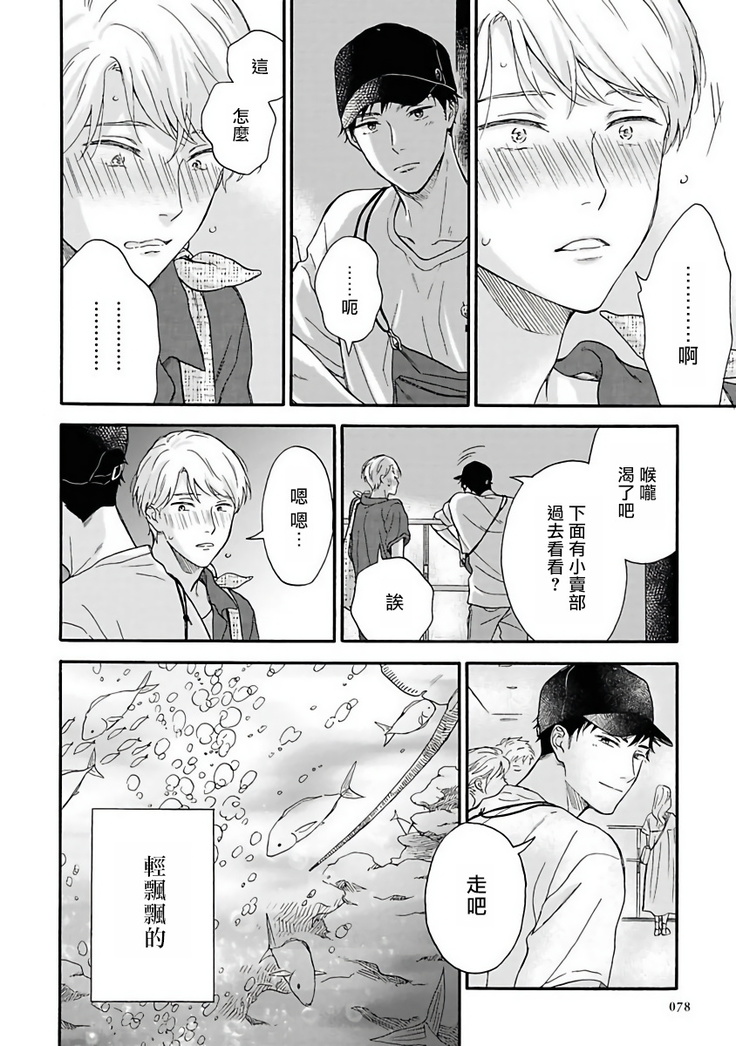 Ameagari no Bokura ni Tsuite | 雨后的我们 Ch. 1-5