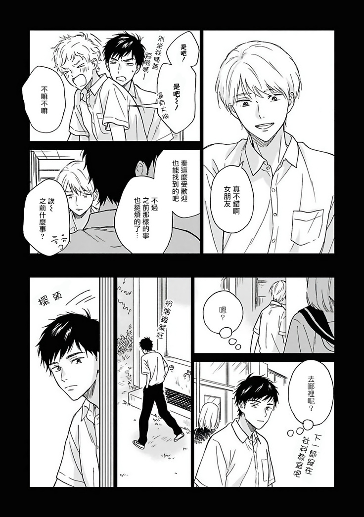 Ameagari no Bokura ni Tsuite | 雨后的我们 Ch. 1-5