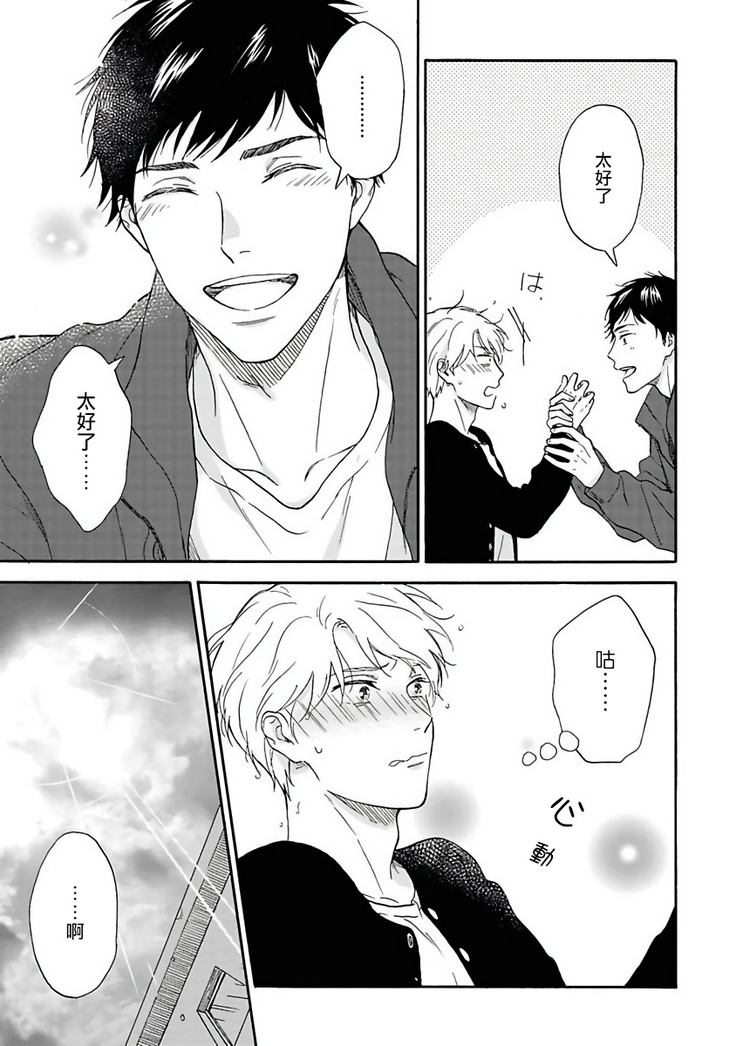 Ameagari no Bokura ni Tsuite | 雨后的我们 Ch. 1-5
