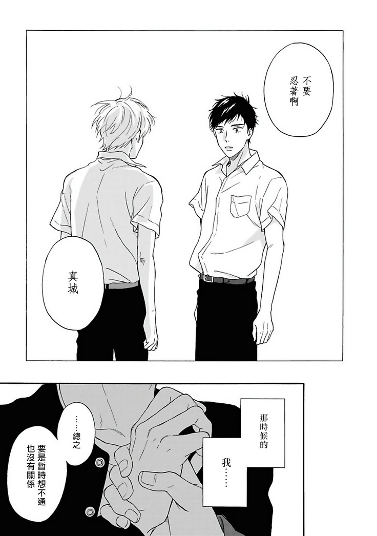 Ameagari no Bokura ni Tsuite | 雨后的我们 Ch. 1-5