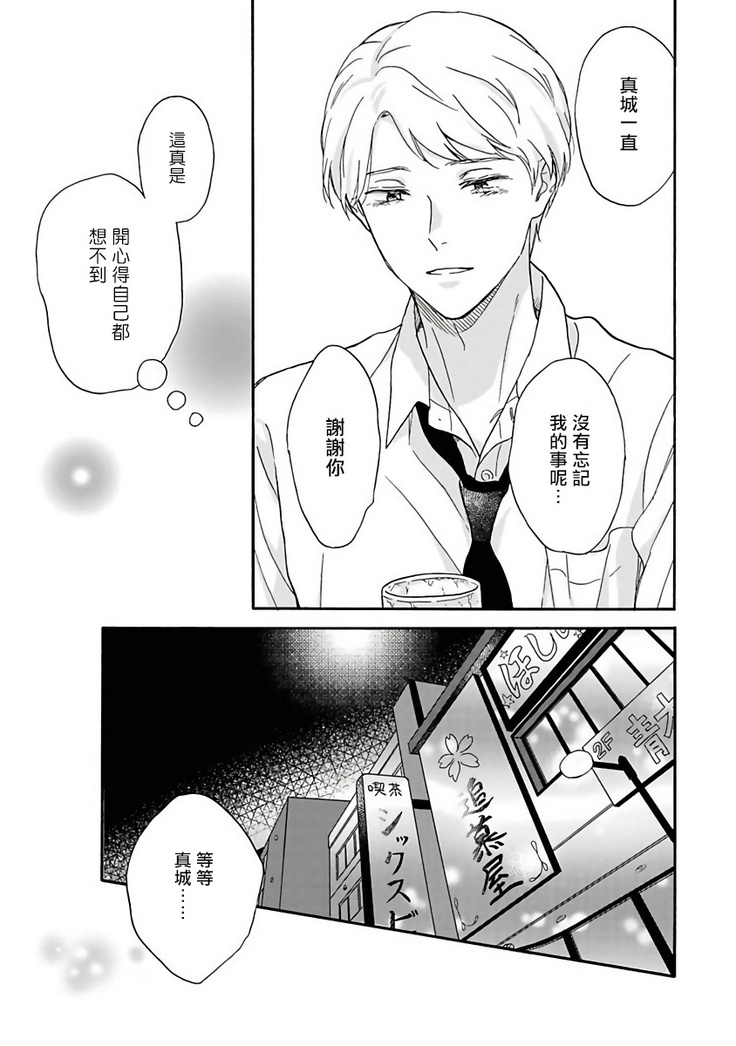 Ameagari no Bokura ni Tsuite | 雨后的我们 Ch. 1-5
