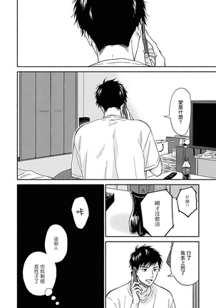 Ameagari no Bokura ni Tsuite | 雨后的我们 Ch. 1-5 Page #128