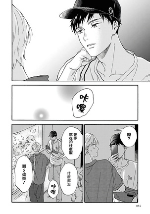 Ameagari no Bokura ni Tsuite | 雨后的我们 Ch. 1-5 Page #78