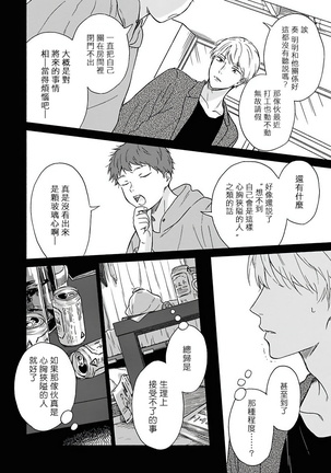 Ameagari no Bokura ni Tsuite | 雨后的我们 Ch. 1-5 Page #95