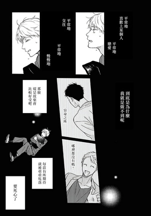 Ameagari no Bokura ni Tsuite | 雨后的我们 Ch. 1-5 Page #99