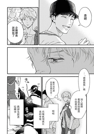 Ameagari no Bokura ni Tsuite | 雨后的我们 Ch. 1-5 Page #90