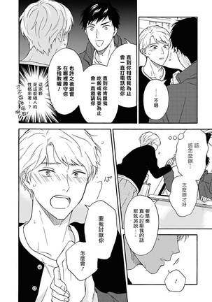 Ameagari no Bokura ni Tsuite | 雨后的我们 Ch. 1-5 Page #38