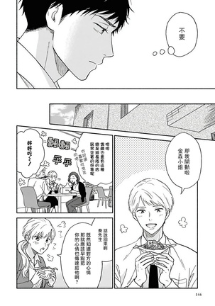 Ameagari no Bokura ni Tsuite | 雨后的我们 Ch. 1-5 Page #152