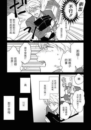 Ameagari no Bokura ni Tsuite | 雨后的我们 Ch. 1-5 Page #98