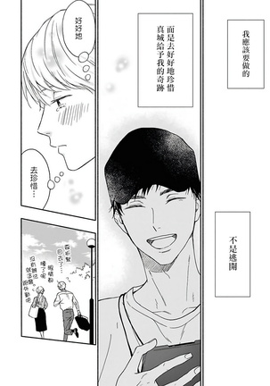 Ameagari no Bokura ni Tsuite | 雨后的我们 Ch. 1-5 Page #119