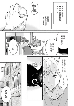 Ameagari no Bokura ni Tsuite | 雨后的我们 Ch. 1-5 Page #100