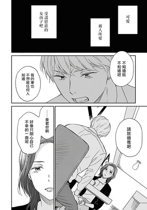 Ameagari no Bokura ni Tsuite | 雨后的我们 Ch. 1-5 Page #107