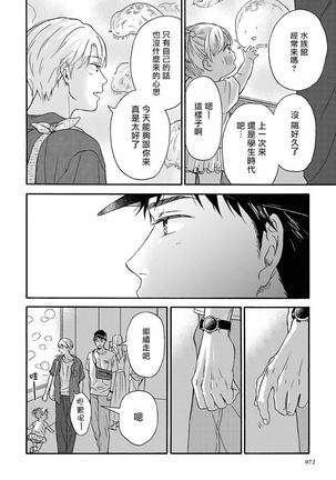 Ameagari no Bokura ni Tsuite | 雨后的我们 Ch. 1-5 Page #76