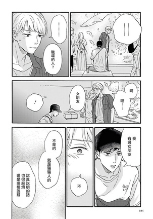 Ameagari no Bokura ni Tsuite | 雨后的我们 Ch. 1-5 Page #88
