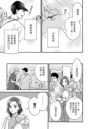 Ameagari no Bokura ni Tsuite | 雨后的我们 Ch. 1-5 Page #91