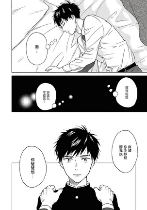 Ameagari no Bokura ni Tsuite | 雨后的我们 Ch. 1-5 Page #130
