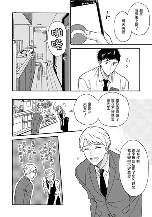 Ameagari no Bokura ni Tsuite | 雨后的我们 Ch. 1-5 Page #47
