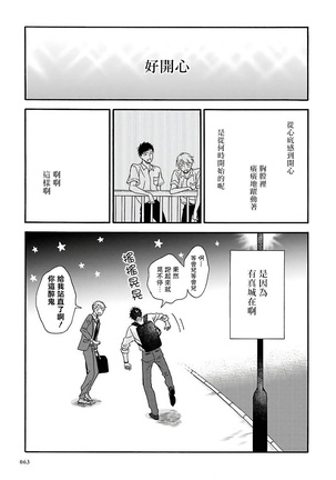 Ameagari no Bokura ni Tsuite | 雨后的我们 Ch. 1-5 Page #66