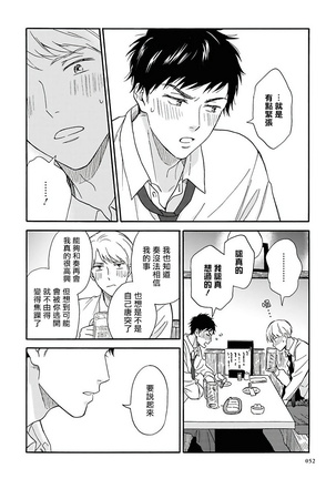 Ameagari no Bokura ni Tsuite | 雨后的我们 Ch. 1-5 Page #55