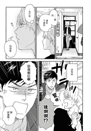 Ameagari no Bokura ni Tsuite | 雨后的我们 Ch. 1-5 Page #33