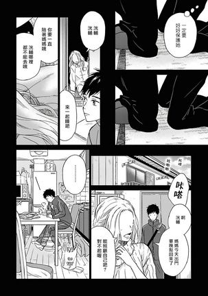 Ameagari no Bokura ni Tsuite | 雨后的我们 Ch. 1-5 Page #132