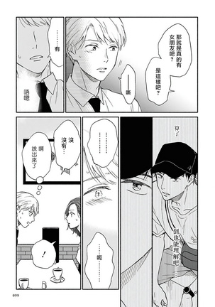 Ameagari no Bokura ni Tsuite | 雨后的我们 Ch. 1-5 Page #104