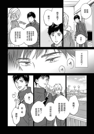 Ameagari no Bokura ni Tsuite | 雨后的我们 Ch. 1-5 Page #134