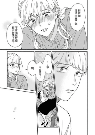 Ameagari no Bokura ni Tsuite | 雨后的我们 Ch. 1-5 Page #116