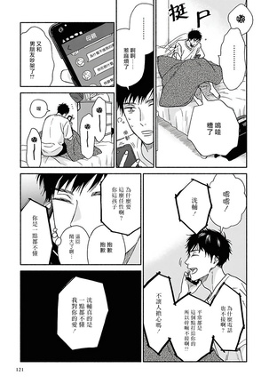 Ameagari no Bokura ni Tsuite | 雨后的我们 Ch. 1-5 Page #127