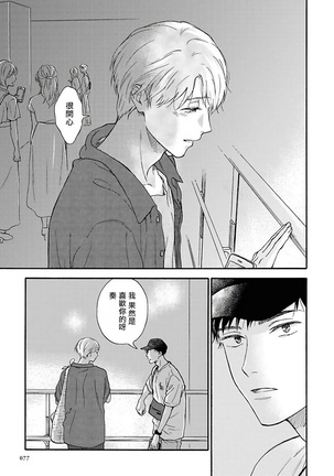 Ameagari no Bokura ni Tsuite | 雨后的我们 Ch. 1-5 Page #81