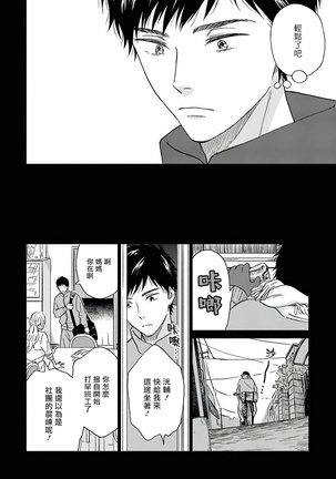 Ameagari no Bokura ni Tsuite | 雨后的我们 Ch. 1-5 - Page 136