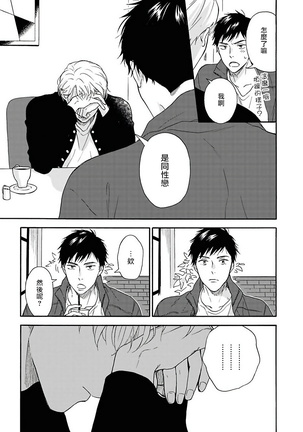 Ameagari no Bokura ni Tsuite | 雨后的我们 Ch. 1-5 Page #25