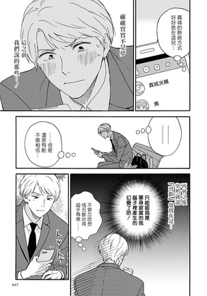 Ameagari no Bokura ni Tsuite | 雨后的我们 Ch. 1-5 Page #50