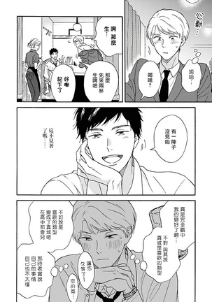 Ameagari no Bokura ni Tsuite | 雨后的我们 Ch. 1-5 Page #53