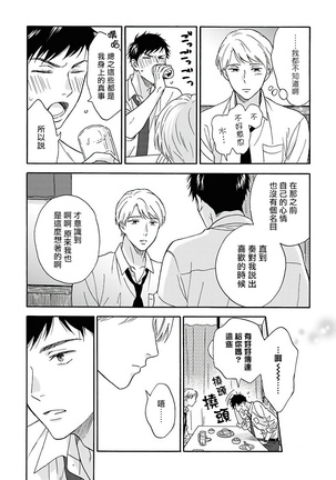 Ameagari no Bokura ni Tsuite | 雨后的我们 Ch. 1-5 Page #59