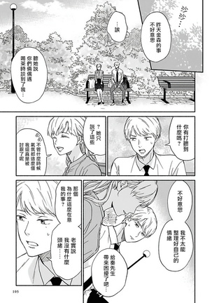 Ameagari no Bokura ni Tsuite | 雨后的我们 Ch. 1-5 Page #110