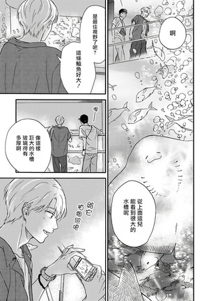 Ameagari no Bokura ni Tsuite | 雨后的我们 Ch. 1-5 Page #77