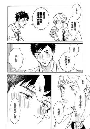 Ameagari no Bokura ni Tsuite | 雨后的我们 Ch. 1-5 Page #57