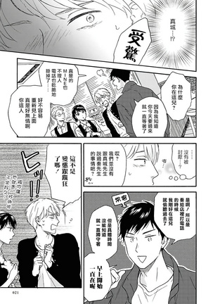 Ameagari no Bokura ni Tsuite | 雨后的我们 Ch. 1-5 Page #23