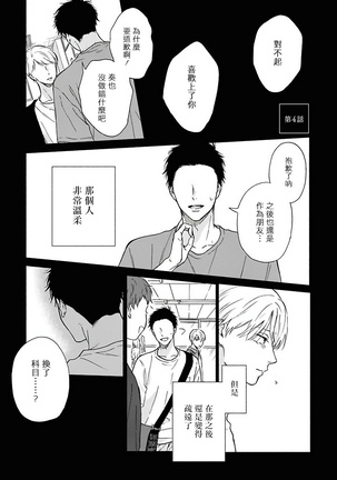 Ameagari no Bokura ni Tsuite | 雨后的我们 Ch. 1-5 Page #94