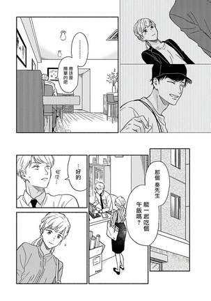 Ameagari no Bokura ni Tsuite | 雨后的我们 Ch. 1-5 Page #109