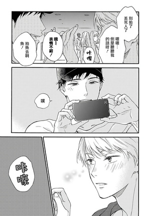Ameagari no Bokura ni Tsuite | 雨后的我们 Ch. 1-5 Page #79