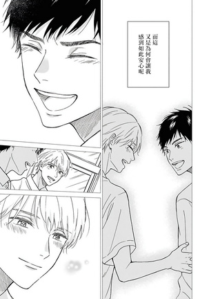 Ameagari no Bokura ni Tsuite | 雨后的我们 Ch. 1-5 Page #141