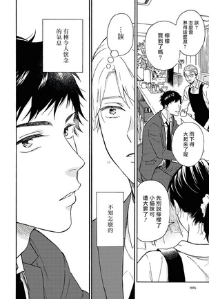 Ameagari no Bokura ni Tsuite | 雨后的我们 Ch. 1-5 Page #8