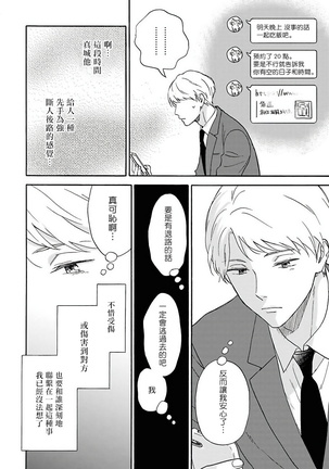 Ameagari no Bokura ni Tsuite | 雨后的我们 Ch. 1-5 Page #51