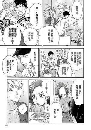 Ameagari no Bokura ni Tsuite | 雨后的我们 Ch. 1-5 Page #85