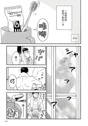 Ameagari no Bokura ni Tsuite | 雨后的我们 Ch. 1-5 Page #44