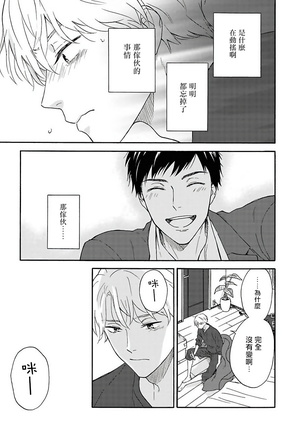 Ameagari no Bokura ni Tsuite | 雨后的我们 Ch. 1-5 Page #17